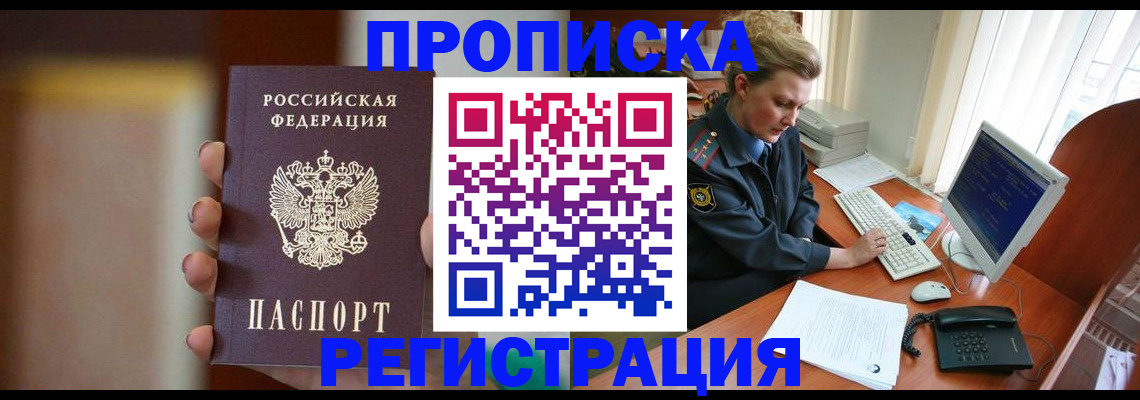прописка ребенка в Унече