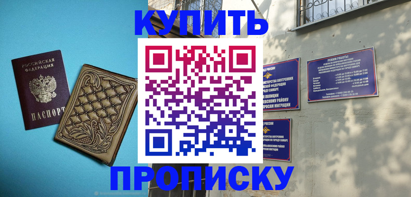 прописка 2025 в Унече
